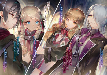 1boy 3girls belt belt_buckle black_coat black_hair black_ribbon blue_eyes blurry blurry_background bow bowtie brown_eyes brown_hair buckle character_name closed_mouth coat collared_shirt dress_shirt drill_hair dutch_angle grey_belt grey_hair grey_shirt grey_skirt grin hair_over_one_eye hair_ribbon holding_another's_wrist hood hood_down hooded_coat indoors katie_aalto long_hair long_sleeves michela_mcfarlane miniskirt miyuki_ruria multiple_girls nanatsu_no_maken_ga_shihai_suru necktie non-web_source novel_illustration official_art oliver_horn open_clothes open_coat parted_lips purple_bow purple_necktie red_bow red_bowtie red_ribbon ribbon shirt short_necktie skirt smile split_screen standing straight_hair sweatdrop vera_milligan very_long_hair wing_collar yellow_eyes