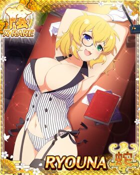 1girl :3 armpit_crease arms_up black_garter_straps blonde_hair blue_eyes blush book border breasts butler card_(medium) character_name cleavage female_butler fishnet_thighhighs fishnets game_cg garter_straps gloves green_eyes heterochromia huge_breasts looking_at_another lying medium_hair messy_hair monocle navel no_bra official_art on_back on_table open_mouth panties pen ryouna_(senran_kagura) senran_kagura senran_kagura_new_wave smile solo striped_clothes striped_panties striped_vest table thighhighs third-party_source underwear vertical-striped_clothes vertical-striped_panties vertical-striped_vest vest white_gloves white_panties white_vest