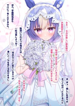 1girl animal_ears blue_hair blush bouquet braid bridal_veil bride cesario_(umamusume) closed_mouth commentary_request crown_braid dress flower hair_between_eyes highres holding holding_bouquet horse_ears horse_girl looking_at_viewer lpikamasi multicolored_hair purple_eyes smile solo speech_bubble translation_request umamusume veil wedding_dress white_dress white_hair white_veil