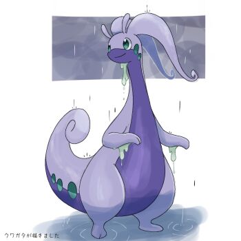 Rule 34 | closed mouth, full body, gen 6 pokemon, goodra, green eyes, highres, looking at viewer, nintendo, no humans, pokemon, pokemon (creature), pokemon focus, raidayo 39, rain, simple background, slime (substance), slug, smile, solo, standing, tail, white background