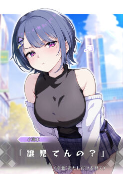 1girl :t absurdres bare_shoulders black_shirt blue_hair breasts cagasyo commentary_request cowboy_shot hair_ornament hairclip highres jacket koshimizu_toru large_breasts leaning_forward looking_at_viewer miniskirt mole mole_under_eye nijisanji off_shoulder open_clothes open_jacket plaid_clothes plaid_skirt pleated_skirt pout purple_eyes purple_skirt shirt short_hair skirt sleeveless sleeveless_shirt solo translation_request v-shaped_eyebrows virtual_youtuber white_jacket