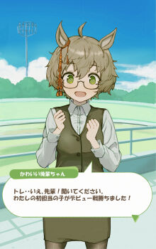 Rule 34 | 1girl, absurdres, ahoge, arms up, black-framed eyewear, black pantyhose, bouhuman, brown hair, buttons, cloud, collared shirt, commentary request, day, female trainer (umamusume), gameplay mechanics, green eyes, green skirt, green vest, hair ornament, highres, horse girl, horse racing track, long sleeves, looking at viewer, open mouth, outdoors, pantyhose, semi-rimless eyewear, shirt, skirt, skirt set, trainer (umamusume), translation request, umamusume, vest, white shirt