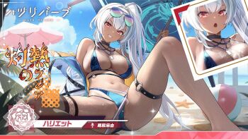 &gt;:) 1girl :o ball beach beach_umbrella beachball belt bikini black_choker blue_bikini blue_jacket blue_umbrella breasts choker cloud copyright_name dark-skinned_female dark_skin dog_tags eyewear_on_head grin hair_between_eyes harriet_(haze/reverb) haze/reverb high_side_ponytail highres holding holding_umbrella jacket large_breasts layered_bikini long_hair navel official_alternate_costume official_art open_mouth orange_eyes pink_umbrella ponytail single_bare_foot single_thighhigh sitting smile solo starfish sunglasses swimsuit thigh_belt thigh_strap thighhighs umbrella v-shaped_eyebrows wet white_hair