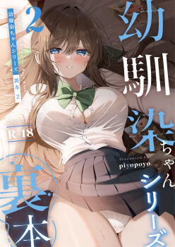 1girl black_skirt blue_eyes blush bow bowtie bra_visible_through_clothes breasts button_gap cleavage collared_shirt cover green_bow green_bowtie green_ribbon hair_between_eyes hair_ribbon hair_spread_out highres hisabisa_ni_atta_osananajimi_ga_iroiro_to_seichou_shiteirunoni_nounai_dake_seichou_shiteinakute_douyou_shiteiru large_breasts long_hair lying on_back on_bed original panties photo_(object) piyopoyo pleated_skirt ribbon school_uniform shirt skirt tearing_up tears underwear very_long_hair white_panties white_shirt younger_sister_(childhood_friend_series)