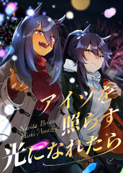 2girls absurdres animal_ears bandaid bandaid_on_face bandaid_on_nose black_coat black_hair black_pants black_pantyhose black_skirt blush breasts can coat comiket_107 commentary_request dark-skinned_female dark_skin ear_ornament ear_scrunchie hair_between_eyes hair_ornament hairclip highres hishi_amazon_(umamusume) holding holding_can hood hood_down hoodie horse_ears horse_girl long_hair medium_breasts multiple_girls naegi_happy narita_brian_(umamusume) open_clothes open_coat open_mouth pants pantyhose parted_lips ponytail red_eyes red_scrunchie red_sweater scrunchie skirt smile striped_clothes striped_scrunchie sweater teeth umamusume very_long_hair white_hoodie winter_clothes winter_coat yellow_eyes