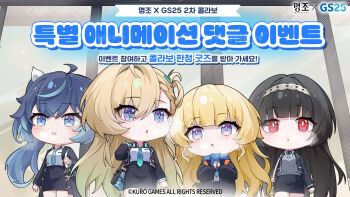 4girls ahoge aqua_necktie bad_source black_hair black_jacket black_skirt blonde_hair blue_eyes blue_hair blue_scarf breasts breath chisa_(wuthering_waves) gs25 hairband highres iuno_(wuthering_waves) jacket korean_text logo long_hair lynae_(wuthering_waves) medium_breasts multicolored_hair multiple_girls necktie official_alternate_costume official_art open_mouth own_hands_together phoebe_(wuthering_waves) purple_eyes red_eyes scarf shirt skirt smile streaked_hair translation_request very_long_hair white_hairband white_shirt wuthering_waves