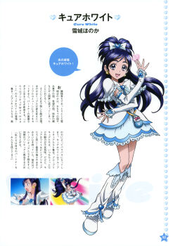 00s 1girl absurdres black_hair blue_eyes blue_hair boots brooch character_name cure_white dress earrings elbow_gloves eyelashes female_focus futari_wa_precure futari_wa_precure_max_heart gloves half_updo heart heart_brooch highres jewelry kawamura_toshie knee_boots long_hair magical_girl matching_hair/eyes official_art precure reference_work ribbon scan solo text_focus white_boots yukishiro_honoka