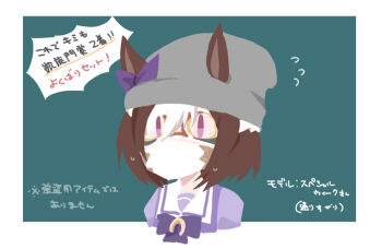 1girl animal_ears beanie beer_hsk blue_background borrowed_accessory bow chibi commentary_request cropped_torso ear_bow ears_through_headwear el_condor_pasa_(umamusume) flying_sweatdrops grey_hat hat horse_ears mask mouth_mask nakayama_festa_(umamusume) orfevre_(old_design)_(umamusume) purple_bow purple_shirt shirt solo special_week_(umamusume) translation_request two-tone_background umamusume upper_body white_background