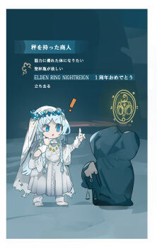 ! 1boy 1girl absurdres anniversary barefoot blue_eyes blue_hair braid chibi choker cloak doll_joints dress elden_ring elden_ring_nightreign flower_wreath full_body gameplay_mechanics happy_anniversary head_wreath highres holding_balance_scale holding_scale in-universe_location joints libra_(elden_ring) long_hair low_twin_braids minmin_(neko4339) open_mouth outdoors parted_bangs pointing pointing_up revenant_(elden_ring) sigil standing thinking translated twin_braids user_interface veil very_big_eyes white_choker white_dress white_veil white_wrist_cuffs wrist_cuffs
