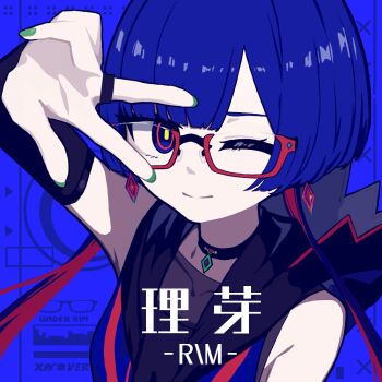 1girl ;) bespectacled black_choker blue_background blue_eyes blue_hair blue_jacket character_name choker closed_mouth commentary glasses green_nails hand_up hood hood_down hooded_jacket jacket kamitsubaki_studio multicolored_hair nail_polish one_eye_closed papaia_(quentingqoo) red-framed_eyewear red_hair rim_(kamitsubaki_studio) semi-rimless_eyewear short_hair_with_long_locks sleeveless sleeveless_jacket smile solo two-tone_hair under-rim_eyewear w w_over_eye yellow_pupils