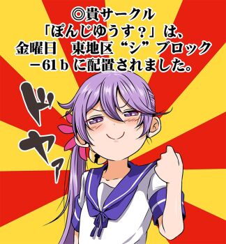 Rule 34 | 1girl, akebono (kancolle), bell, clenched hand, commentary request, female focus, flower, hair bell, hair between eyes, hair flower, hair ornament, kantai collection, long hair, looking at viewer, macedonian flag, purple eyes, purple hair, sailor collar, sailor shirt, shino (ponjiyuusu), shirt, side ponytail, smile, smug, solo, sunburst, translation request, upper body
