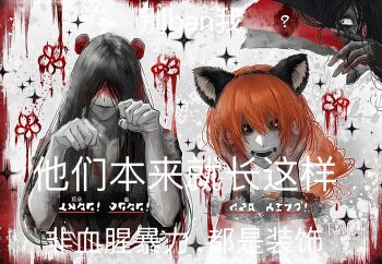 Rule 34 | 1girl, 3boys, adashino adami, animal ears, black eyes, black hair, black kimono, black sclera, blood, blood on chest, blood on face, cat ears, chinese commentary, chinese text, colored sclera, commentary request, east-lan, fake animal ears, highres, holding detached head, homicipher, japanese clothes, kimono, male focus, mr. chopped, mr. crawling, mr. gap, multiple boys, orange eyes, orange hair, out of frame, paw pose, peeking out, severed ear, translation request, white background