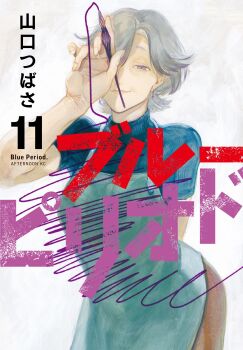 1girl :3 apron arm_behind_back blue_period breasts closed_eyes earrings grey_hair hair_over_one_eye highres jewelry looking_at_viewer mature_female medium_breasts non-web_source official_art pants parted_lips pencil purple_eyes saeki_masako shirt short_hair simple_background smile solo teacher title wide_hips yamaguchi_tsubasa