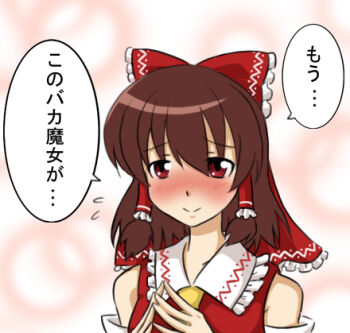 Rule 34 | 1girl, blush, braid, brown hair, comic, female focus, hair ribbon, hair tubes, hakurei reimu, long hair, lowres, namuro, red eyes, ribbon, smile, solo, touhou, translated, valentine