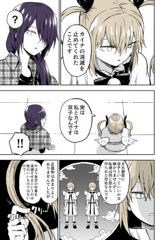 ! !! 2girls ? brown_hair capelet collared_shirt dress dress_shirt hair_between_eyes highres indoors long_hair multiple_girls open_clothes open_shirt original pageratta plaid_clothes plaid_shirt purple_hair shirt spoken_exclamation_mark spoken_question_mark standing twintails unmoving_pattern wings