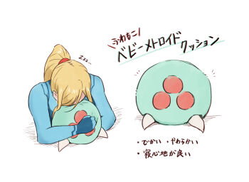 1girl blonde_hair blue_bodysuit bodysuit commentary_request high_ponytail hugging_doll hugging_object metroid metroid_(creature) nintendo ponytail samus_aran simple_background sleeping stuffed_toy translation_request wakaba_(wata_ridley) white_background zero_suit zzz