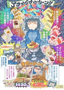 absurdres animal_ears apron bara_bara_(pop_pop) blonde_hair bowl brown_eyes brown_hair character_request chopsticks common_raccoon_(kemono_friends) eating extra_ears fennec_(kemono_friends) food fox_ears fox_girl grey_hair highres hood hoodie kemono_friends pants raccoon_ears raccoon_girl raccoon_tail shirt short_hair tail tongs translation_request