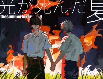 Rule 34 | 2boys, avandee11949, black hair, black pants, collared shirt, copyright name, cowboy shot, fiery background, fire, grass, hair between eyes, highres, hikaru ga shinda natsu, holding hands, indou hikaru, male focus, multiple boys, pants, school uniform, shirt, short hair, short sleeves, tsujinaka yoshiki, white hair, white shirt, yaoi