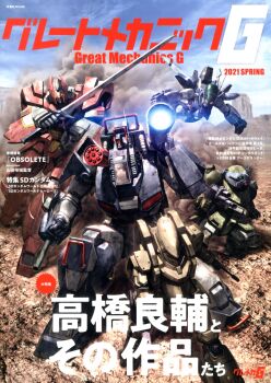 aoki_ryuusei_spt_layzner artist_request canopy clenched_hands cover creator_connection crossover dougram dust flying galient gasaraki great_mechanics_g gun highres holding holding_gun holding_weapon kikou-kai_galient layzner looking_at_viewer magazine_cover mecha mecha_focus no_humans orange_eyes raiden_(gasaraki) robot science_fiction scopedog shoulder_cannon soukou_kihei_votoms taiyou_no_kiba_dougram takahashi_ryousuke_(director) weapon yellow_eyes