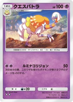 ariga_hitoshi artist_name character_name commentary_request espathra height looking_to_the_side nintendo official_art outdoors pokemon pokemon_(creature) pokemon_card pokemon_tcg pokemon_tcg_pocket sky standing translation_request tree weight