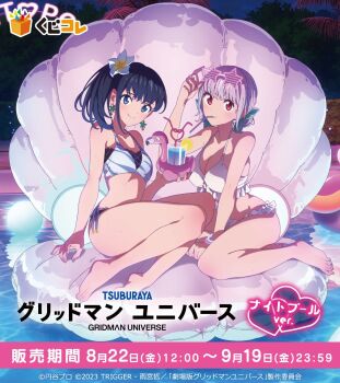 2girls bikini black_bikini black_hair blue_bikini blue_eyes bracelet breasts cleavage crazy_straw cup drinking_glass drinking_straw earrings flower food frilled_bikini frills fruit gridman_universe gridman_universe_(movie) hair_flower hair_ornament heart-shaped_innertube heart_straw highres innertube jewelry large_breasts lemon lemon_slice long_hair looking_at_viewer medium_breasts multiple_girls official_alternate_costume official_art pink_hair red_eyes shinjou_akane short_hair side-tie_bikini_bottom sitting smile sunglasses sunglasses_on_head swimsuit takarada_rikka thick_thighs thighs thong_bikini wariza whale_tail_(clothing) white_bikini wide_hips