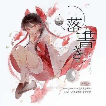 1girl bloomers bow brown_hair brown_shoes chinese_commentary chinese_text commentary_request detached_sleeves fish frilled_bow frilled_hair_tubes frills gohei hair_bow hair_tubes hakurei_reimu highres holding holding_gohei holding_ofuda long_hair looking_at_viewer ofuda orb red_bow red_eyes red_skirt ribbon-trimmed_sleeves ribbon_trim shoes skirt skirt_set socks solo touhou translation_request transparent_(randomhs) underwear white_bloomers white_socks yin_yang yin_yang_orb