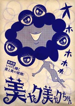 Rule 34 | 1girl, barefoot, big head, bubble background, expo2025, extra eyes, eyelashes, floating, fractal underground studio, hand on own hip, laughing, looking at viewer, monochrome, myaku-myaku, nude, smile, sparkling eyes