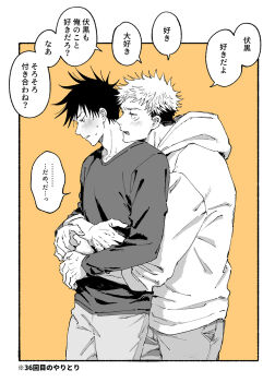 Rule 34 | 2boys, black hair, blush, border, commentary request, from side, fushiguro megumi, greyscale, greyscale with colored background, highres, hood, hood down, hoodie, hug, hug from behind, itadori yuuji, jj59u, jujutsu kaisen, long sleeves, male focus, monochrome, multiple boys, orange background, pants, short hair, simple background, speech bubble, spiked hair, sweat, translation request, undercut, white border, yaoi
