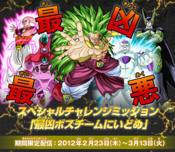 broly_(dragon_ball_z) cell dragon_ball dragonball_z frieza hatchiyack majin_buu