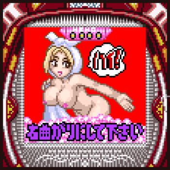 1girl blonde_hair breasts brown_eyes cape good_bath_day gps headscarf large_breasts leaning_forward looking_at_viewer naked_towel nipples nishijin_pachinko_monogatari nishijin_pachinko_monogatari_2 nude open_mouth pachinko pink_lips pixel_art red_background saiwai_hiroshi short_hair smile speech_bubble standing towel towel_on_head white_cape white_headscarf
