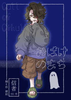 1boy ano_amesuke brown_eyes brown_hair brown_shorts burn_scar call_of_cthulhu cargo_shorts commentary_request full_body ghost green_sandals grey_sweater hair_over_one_eye highres male_focus original oversized_clothes sandals scar shorts solo sweater translation_request