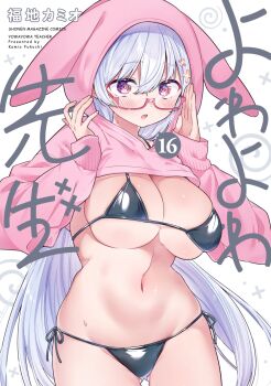 1girl @_@ adjusting_eyewear animal_hood artist_name bikini black_bikini breasts commentary_request copyright_name cover cover_page cowboy_shot glasses grey_hair hair_ornament highres hiwamura_hiyori hood hooded_shrug kamio_fukuchi large_breasts long_hair long_sleeves manga_cover navel open_mouth pink-framed_eyewear pink_shrug purple_eyes semi-rimless_eyewear shrug_(clothing) side-tie_bikini_bottom solo standing stomach string_bikini swimsuit under-rim_eyewear white_background yowa_yowa_sensei
