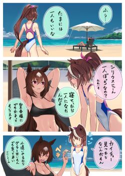 2girls animal_ears beach beach_umbrella bikini black_bikini blue_sky brown_hair cloud commentary_request competition_swimsuit day highleg highleg_one-piece_swimsuit highres horizon horse_ears horse_girl horse_tail money multicolored_hair multicolored_swimsuit multiple_girls nabe_puyo ocean one-piece_swimsuit outdoors ponytail sirius_symboli_(umamusume) sky streaked_hair swimsuit tail tokai_teio_(umamusume) translation_request umamusume umbrella white_hair white_one-piece_swimsuit