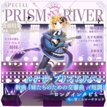 1girl alternate_costume alternate_hairstyle armband asymmetrical_legwear black_boots black_necktie black_pantyhose black_thighhighs blonde_hair blue_jacket blue_skirt blush boots bow character_name check_translation closed_mouth collared_shirt cover crescent crown epaulettes fake_magazine_cover frilled_skirt frills game_cg guitar hair_bow hair_ornament hairclip highres holding holding_guitar holding_instrument idol instrument jacket layered_skirt leg_up lightstick long_sleeves looking_at_viewer lunasa_prismriver magazine_cover mini_crown necktie official_art pantyhose partially_translated plaid_clothes plaid_jacket plaid_skirt rotte_(1109) shirt short_necktie single_leg_pantyhose single_thighhigh skirt smile solo stage stage_lights thigh_strap thighhighs third-party_source touhou touhou_lostword translation_request transparent_background uneven_legwear white_shirt x_hair_ornament yellow_eyes