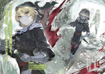 1girl armor bandage_on_face bandages belt black_bodysuit black_jacket black_thighhighs blonde_hair blood blood_spray blurry bodysuit breasts brown_belt buta_koushaku cave faceless from_above from_side full_body gauntlets greaves hair_between_eyes highres holding holding_sheath holding_sword holding_weapon hood hood_up hooded_jacket jacket large_breasts long_sleeves loony_blow mask mouth_mask nauribon novel_illustration official_art sheath silhouette solo_focus standing sword thigh_belt thigh_strap thighhighs third-party_source translation_request unsheathed unsheathing upper_body weapon white_hood yellow_eyes