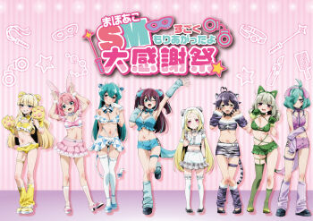 akoya_matama anemo_nemo animal_ears animal_hands araga_kiwi arm_up bare_shoulders blush breasts cross-laced_clothes detached_sleeves everyone full_body gloves hanabishi_haruka highres hiiragi_utena large_breasts leberblume leoparde_(mahou_shoujo_ni_akogarete) loco_musica logo magia_azure magia_baiser magia_magenta magia_sulfur mahou_shoujo_ni_akogarete medium_breasts minakami_sayo morino_korisu narrow_waist navel nero_alice official_alternate_costume official_art paw_gloves pleated_skirt rabbit_ears short_shorts shorts skirt small_breasts tail tenkawa_kaoruko thighhighs