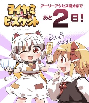 2girls ;3 ;d animal_ears ascot bell black_collar black_vest blonde_hair blush bowl calico_(pattern) cat_ears cat_girl cat_tail collar collared_shirt commentary_request goutokuji_mike hair_ribbon hand_up highres holding holding_bowl holding_ofuda long_sleeves midriff multicolored_hair multiple_girls navel neck_bell ofuda one_eye_closed open_mouth patch purple_background red_ascot red_eyes red_ribbon ribbon rokugou_daisuke rumia shirt short_hair short_sleeves skirt smile standing streaked_hair sunburst sunburst_background tail touhou translation_request vest white_hair white_shirt white_skirt