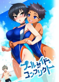1boy 2girls absurdres black_choker black_hair blue_eyes blue_one-piece_swimsuit breasts brown_eyes choker commentary_request competition_swimsuit cowboy_shot dark-skinned_female dark_skin highleg highleg_one-piece_swimsuit highres hug hug_from_behind medium_breasts multiple_girls one-piece_swimsuit open_mouth original short_hair smile swimsuit teeth upper_teeth_only yurizuku_owl
