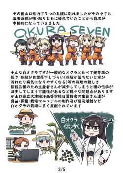 Rule 34 | 6+girls, akigumo (kancolle), alternate costume, arms up, bespectacled, black hair, blonde hair, brown hair, chalk, chalkboard, closed eyes, coat, colorado (kancolle), computer, crossed arms, dougi, dragon ball, food, glasses, gloves, hat, headgear, highres, kantai collection, kienzan, lab coat, laptop, long hair, maryland (kancolle), mikuma (kancolle), multiple girls, multiple views, mutsu (kancolle), nagato (kancolle), nelson (kancolle), okra, open clothes, open coat, open mouth, plant, rodney (kancolle), seiran (mousouchiku), shirakumo (kancolle), shirayuki (kancolle), short hair, standing, twintails, vegetable, white gloves, white hair