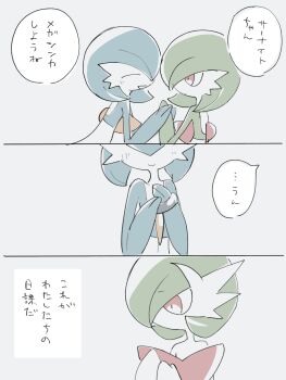 Rule 34 | 2girls, ^ ^, alternate color, blue hair, blue skin, bob cut, bracelet, closed eyes, closed mouth, colored skin, comic, dot mouth, faceless, faceless female, facing another, female focus, gardevoir, gen 3 pokemon, green hair, green skin, grey background, hair over one eye, hand up, hands up, happy, hime takeo, holding hands, japanese text, jewelry, looking at another, mega gardevoir, mega pokemon, multicolored skin, multiple girls, multiple views, nintendo, one eye covered, own hands together, pokemon, pokemon (creature), red eyes, shiny and normal, shiny pokemon, short hair, simple background, smile, speech bubble, talking, translation request, two-tone skin, white skin, yuri