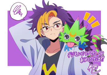 Rule 34 | 1boy, black shirt, blonde hair, blue hair, digimon, digimon beatbreak, gecko, gekkomon, highres, jacket, multicolored hair, print shirt, purple background, purple eyes, release celebration, round eyewear, shirt, short hair, tenma tomoro, tongue, tongue out, two-tone hair, upper body, wato (wato 0913), white jacket