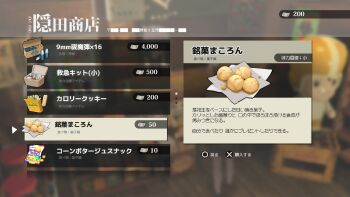 ammunition ammunition_box blurry blurry_background bullet buttons cookie crate fake_screenshot first_aid_kit food gameplay_mechanics highres lost_property_control_organization_(samidare) mascot menu revision samidare_(hoshi) shop snack stool translation_request user_interface