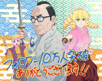 Rule 34 | 1boy, 2girls, akuyaku reijou tensei ojisan, anna doll, blonde hair, drill hair, drill sidelocks, glasses, grace auvergne, green eyes, highres, holding, holding sword, holding weapon, japanese clothes, katana, long hair, looking at viewer, multiple drills, multiple girls, open mouth, pink eyes, pink hair, sayagata, seigaiha, short hair, sidelocks, smile, sword, tondabayashi kenzaburou, ueyama michirou, weapon