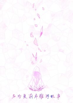 absurdres chinese_commentary chinese_text commentary_request completely_nude crystal crystal_shards elysia_(honkai_impact) fetal_position highres honkai_(series) honkai_impact_3rd long_hair nude pink_hair rugu590401 simple_background translation_request very_long_hair white_background