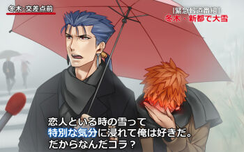 2boys bad_id bad_pixiv_id blue_hair blush brown_hair covering_face cu_chulainn_(fate) cu_chulainn_(lancer)_(fate) embarrassed emiya_shirou fate/stay_night fate_(series) interview meme microphone mitsuki_mitsuno multiple_boys parody ponytail red_eyes shared_umbrella snow special_feeling_(meme) translation_request umbrella
