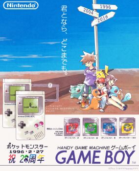 1996 1girl 2004 2016 2boys :d anniversary backwards_hat baseball_cap bird_sprite_(pokemon) black_shirt blue_eyes blue_oak blue_pants blue_sky boots brown_boots brown_hair bulbasaur charmander closed_mouth cloud commentary_request company_name crossed_arms denim eyelashes fake_ad fire flame-tipped_tail game_boy game_boy_(original) game_boy_cartridge game_cartridge gen_1_pokemon gloves green_(pokemon) hand_on_another's_back hand_on_another's_shoulder handheld_game_console hat highres jacket jeans jewelry long_hair long_sleeves multiple_boys necklace nintendo official_style on_head open_clothes open_jacket open_mouth outdoors pants pikachu pokemon pokemon_(creature) pokemon_day pokemon_on_head pokemon_rgby pokemon_rgby_(prototype) purple_shirt red_(pokemon) red_eyes red_hat red_jacket shirt shoes short_hair short_sleeves signpost sitting sky smile spiked_hair squirtle standing starter_pokemon_trio tail translation_request white_gloves yyy9696yyy