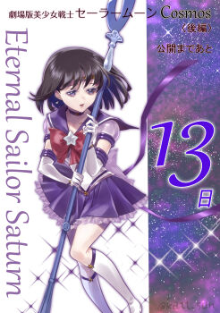 1girl absurdres back_bow bishoujo_senshi_sailor_moon bishoujo_senshi_sailor_moon_stars black_hair boots bow brooch character_name choker circlet collarbone copyright_name countdown earrings half-closed_eyes highres holding holding_polearm holding_weapon jewelry katt_sun knee_boots looking_to_the_side magical_girl parted_lips pleated_skirt polearm purple_bow purple_choker purple_eyes purple_ribbon purple_sailor_collar purple_skirt red_bow ribbon sailor_collar sailor_saturn sailor_senshi_uniform short_hair silence_glaive skirt solo star_(symbol) star_brooch star_choker star_earrings super_sailor_saturn_(stars) tomoe_hotaru twitter_username weapon white_boots