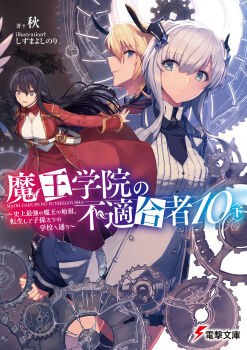 3girls belt black_hair blonde_hair boots braid breasts collared_shirt dress eleonore_bianca gears hair_ornament holding_hands jacket japanese_text large_breasts long_hair long_sleeves medium_breasts misha_necron multiple_girls novel_illustration official_art open_mouth red_dress red_jacket sasha_necron ship shirt shizuma_yoshinori siblings sisters smile star(sky) thighhighs watercraft white_boots white_hair white_jacket white_shirt
