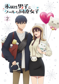 1boy 1girl absurdres animal_ear_headwear aqua_bow aqua_bowtie bag balloon black_cardigan black_hair black_skirt blush bow bowtie brown_eyes brown_hair brown_pants buttons cardigan closed_mouth commentary_request fake_animal_ears feet_out_of_frame hand_on_another's_shoulder heart_balloon highres komori_(koori_zokusei_danshi) koori_zokusei_danshi_to_cool_na_douryou_joshi long_hair long_sleeves looking_at_another official_art open_cardigan open_clothes open_mouth orange_eyes pants pink_bow pink_bowtie saejima_(koori_zokusei_danshi) short_hair shoulder_bag skirt snowflakes square star_(symbol) stuffed_animal stuffed_cat stuffed_toy sweater turtleneck turtleneck_sweater