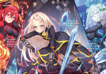 3girls aqua_eyes armchair black_boots black_gloves blonde_hair blood blood_on_face blue_eyes blue_hair bodysuit boots breasts bruise bruise_on_face chair clenched_teeth commentary_request crystal danshi_kinsei_game_sekai_de_ore_ga_yarubeki_yuiitsu_no_koto_yuri_no_ma_ni_hasamaru_otoko_to_shite_tensei_shite_shimaimashita dragon_girl dragon_horns fighting_stance fire flare_vi_ruleflame flower fury_froma_frigience gloves hair_flower hair_ornament haishiki highres horns ice injury large_breasts long_hair mulle_esse_eisbert multiple_girls novel_illustration official_art red_eyes red_hair sitting tearing_up teeth translation_request veil very_long_hair